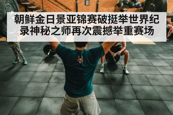 North Korean weightlifting team