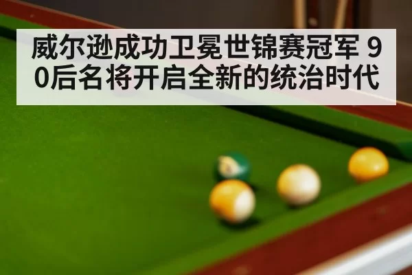 snooker final match